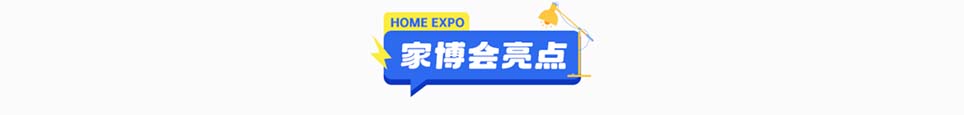 随州家博会现场亮点活动