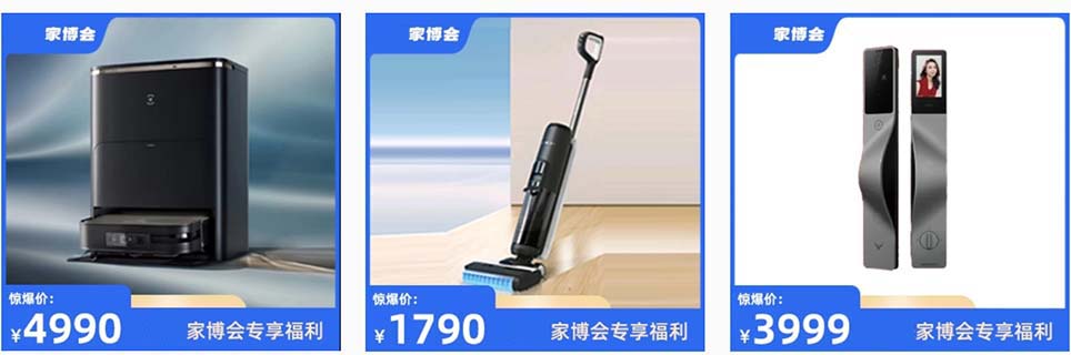 随州家博会参展商优惠信息
